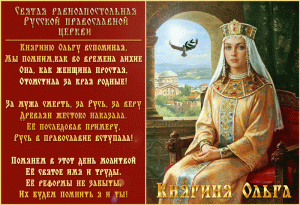 Мерцающая открытка на день святой равноапостольной ольги