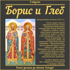 Православная открытка с молитвой на день благоверных бориса и глеба