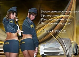 Прикольная картинка с днем гибдд