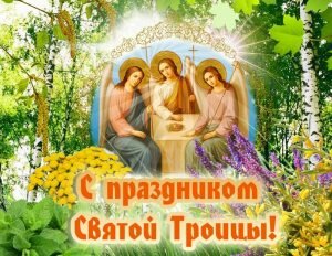 Красивая картинка с праздником святой троицы