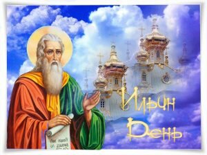 Православная открытка ильин день