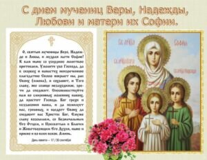 Православная открытка с молитвой в день веры, надежды, любови