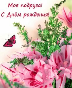 Букет из розовых цветов для подруги