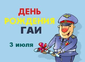 Смешная открытка день рождения гаи
