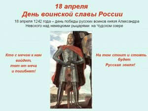 Поздравительная открытка день воинской славы россии -ледовое побоище