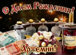 Красивая картинка на день рождения Андрею
