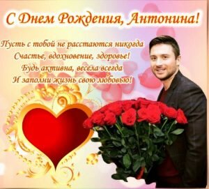 Прикольная картинка с днем рождения, Антонина