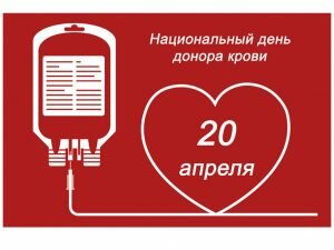 Открытка с национальным днем донора крови