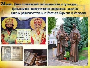 Открытка с надписью в день славянской культуры и письменности