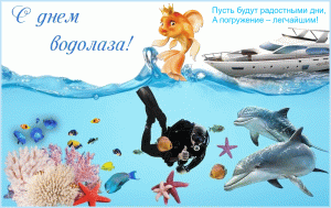 Картинка с днем водолаза