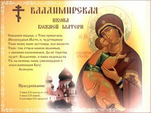 Картинка владимирская икона божьей матери