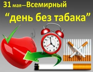 Красивая открытка всемирный день без табака