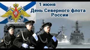 Открытка на день северного флота россии