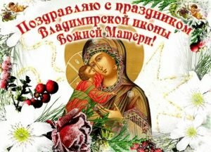 Православная картинка иконы владимирской божьей матери