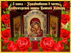 Красивая православная открытка иконы владимирской божьей матери