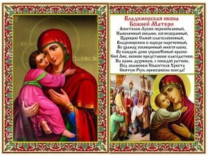 Красивая открытка владимирской иконы божьей матери