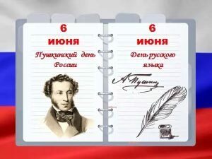 Картинка в день праздника русского языка
