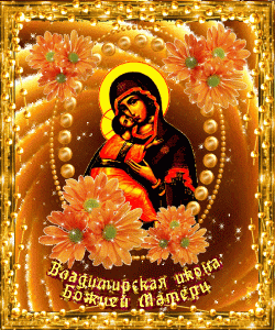 Мерцающая открытка иконы владимирской божьей матери