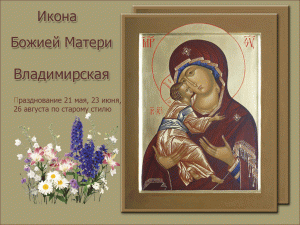 Анимационная открытка иконы владимирской божьей матери