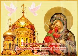 Православная икона владимирской божьей матери