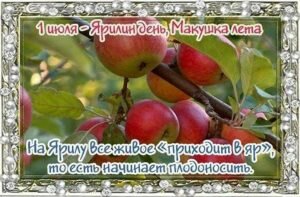 Красивая открытка ярилин день, макушка лета