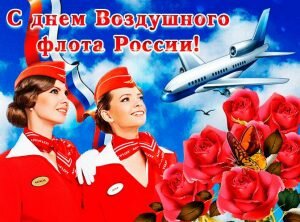 Красивая картинка с днем воздушного флота россии