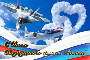 Яркая картинка с днем воздушного флота россии