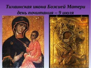 Картинка православная день памяти тихвинской иконы божией матери