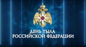 Яркая открытка день тыла вооруженных сил россии