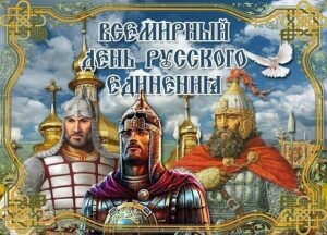 Картинки на день русского единения