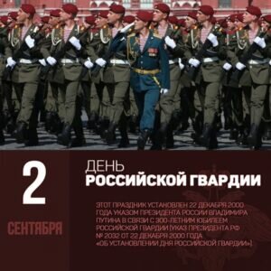 Картинка на празднование дня российской гвардии