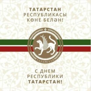 Картинка с днем республики татарстан