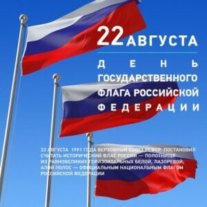 Картинка в день государственного флага россии