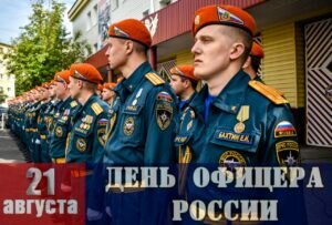Открытка день офицера россии