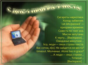 Праздничная открытка с днем программиста