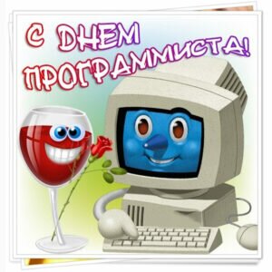 Смешная картинка в день программиста