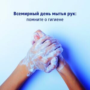 Открытка всемирный день мытья рук