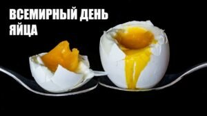 Прикоьная открытка на всемирный день яйца