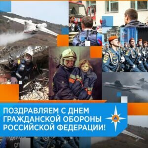 Открытка с поздравлением на день гражданской обороны российской федерации