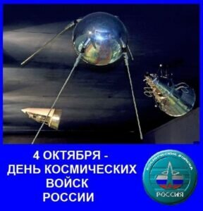 Картинка на день космических войск россии