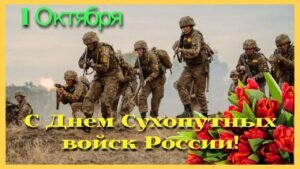 Красивая открытка в день сухопутный войск россии