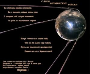 Картинка с пожеланием на день космических войск россии