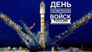 Красивая картинка в день космических войск россии