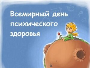 Нежная открытка на всемирный день психического здоровья